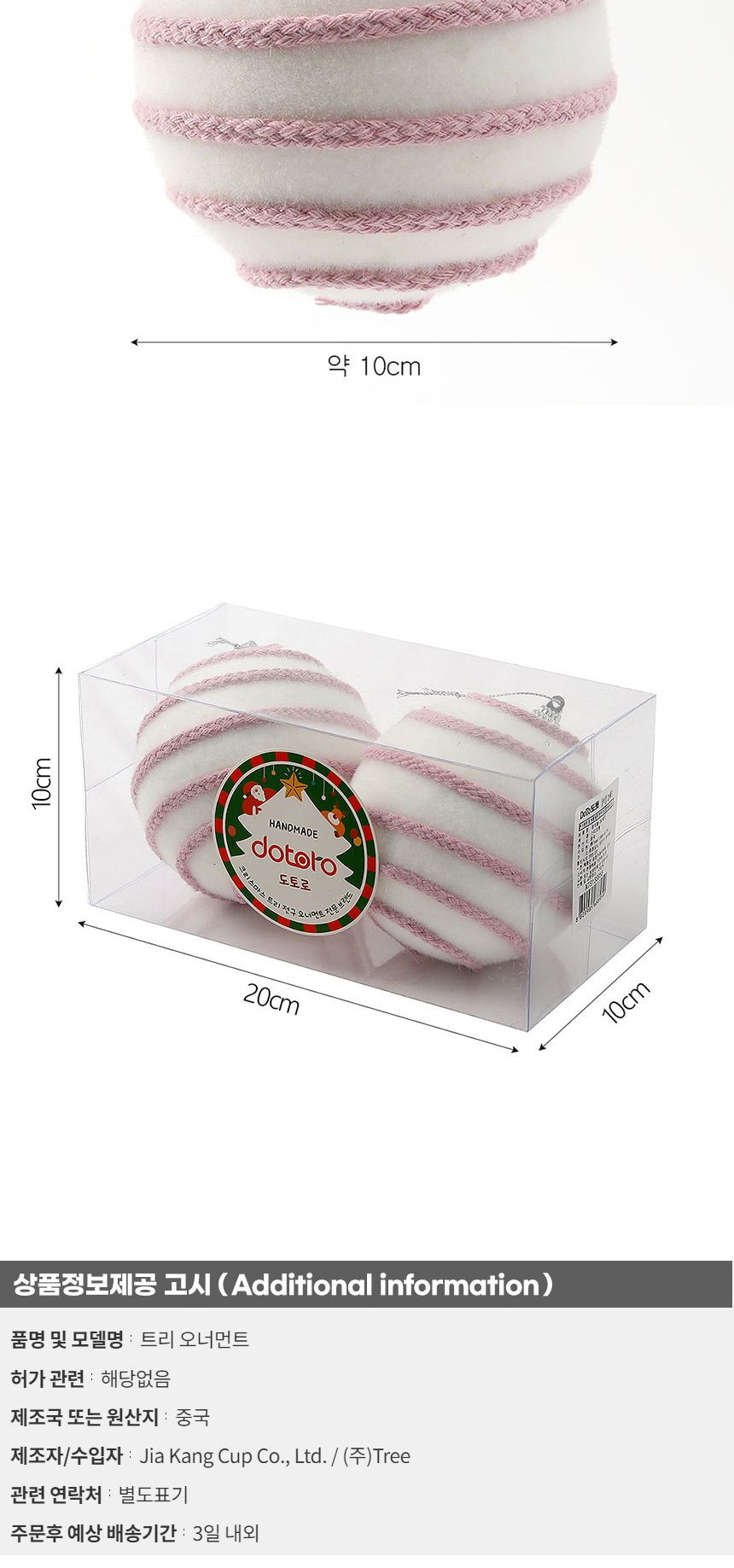 (도토로) 핑크블라썸 패브릭 장식볼 2p세트(10cm) (가로줄무늬)/크리스마스장식/크리스마스장식품/크리스마