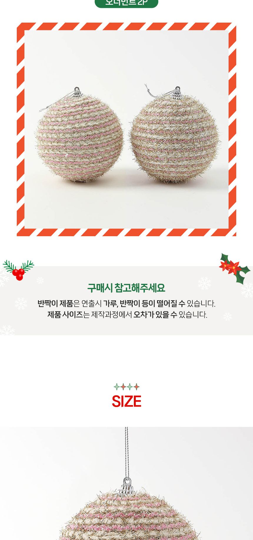 (도토로) 핑크블라썸 패브릭 장식볼 2p세트(10cm) (골드+핑크)/크리스마스장식/크리스마스장식품/크리스마