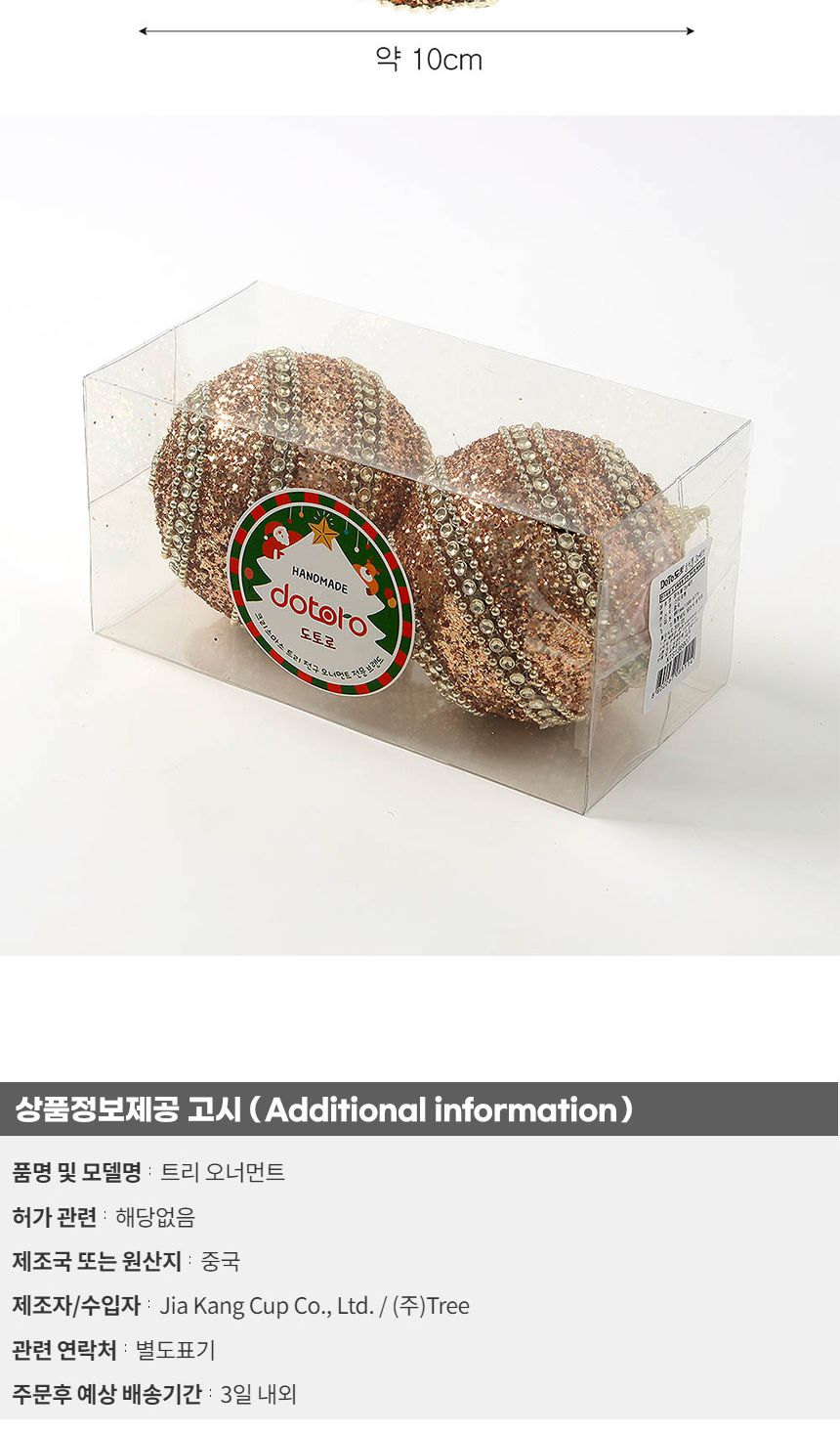 (도토로) 로즈골드 글리터 장식볼 2p세트(10cm) (스팽글라인)/크리스마스장식/크리스마스장식품/크리스마스