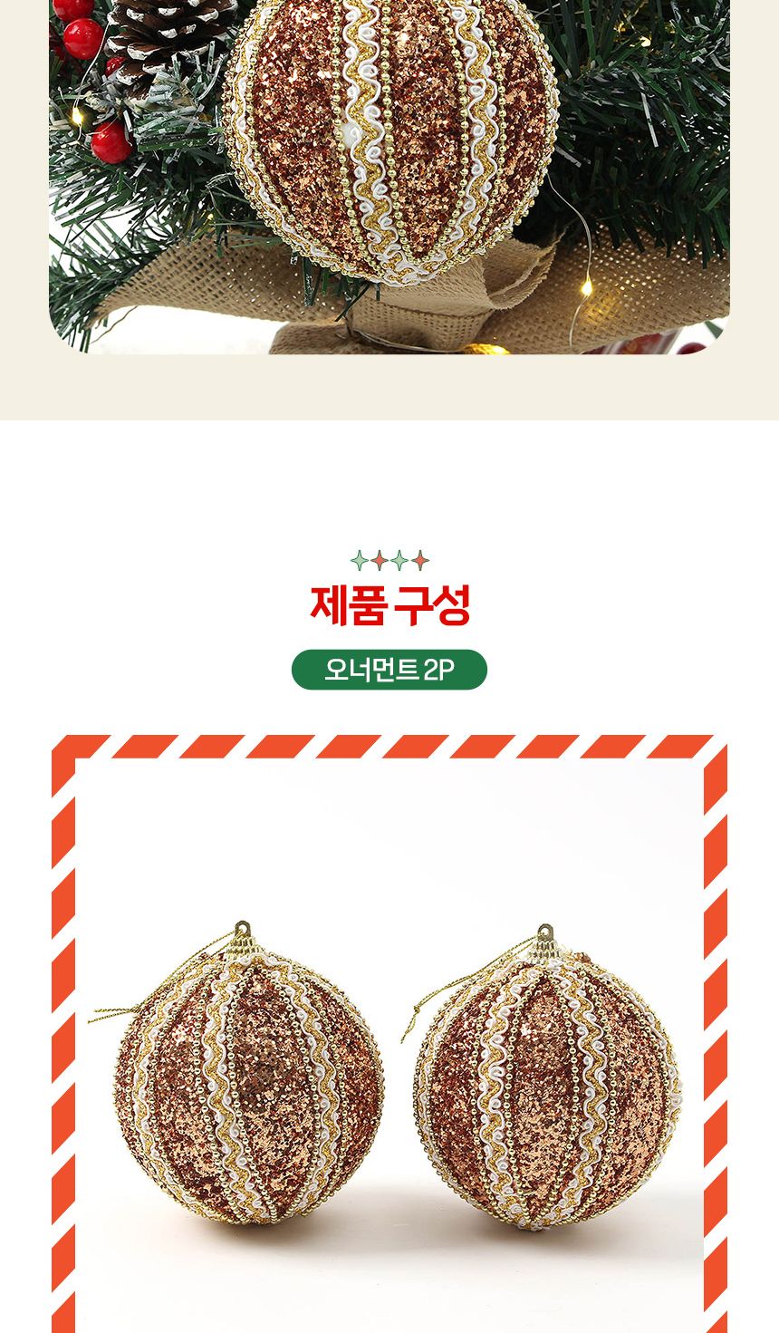 (도토로) 로즈골드 글리터 장식볼 2p세트(10cm) (세로리본)/크리스마스장식/크리스마스장식품/크리스마스데