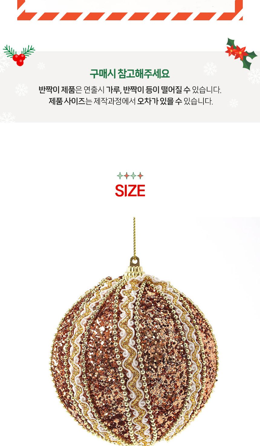 (도토로) 로즈골드 글리터 장식볼 2p세트(10cm) (세로리본)/크리스마스장식/크리스마스장식품/크리스마스데