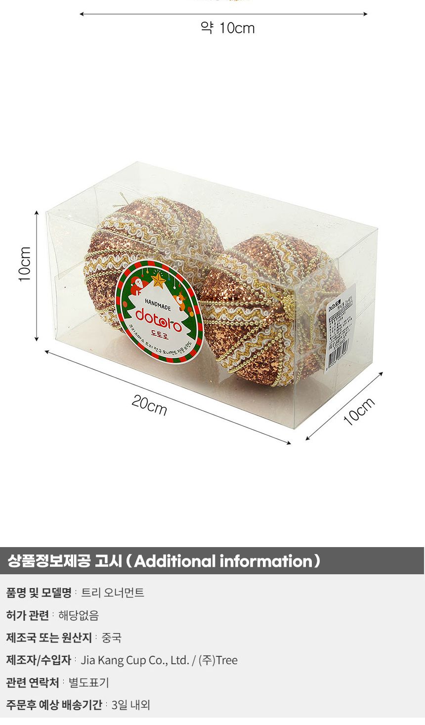 (도토로) 로즈골드 글리터 장식볼 2p세트(10cm) (세로리본)/크리스마스장식/크리스마스장식품/크리스마스데