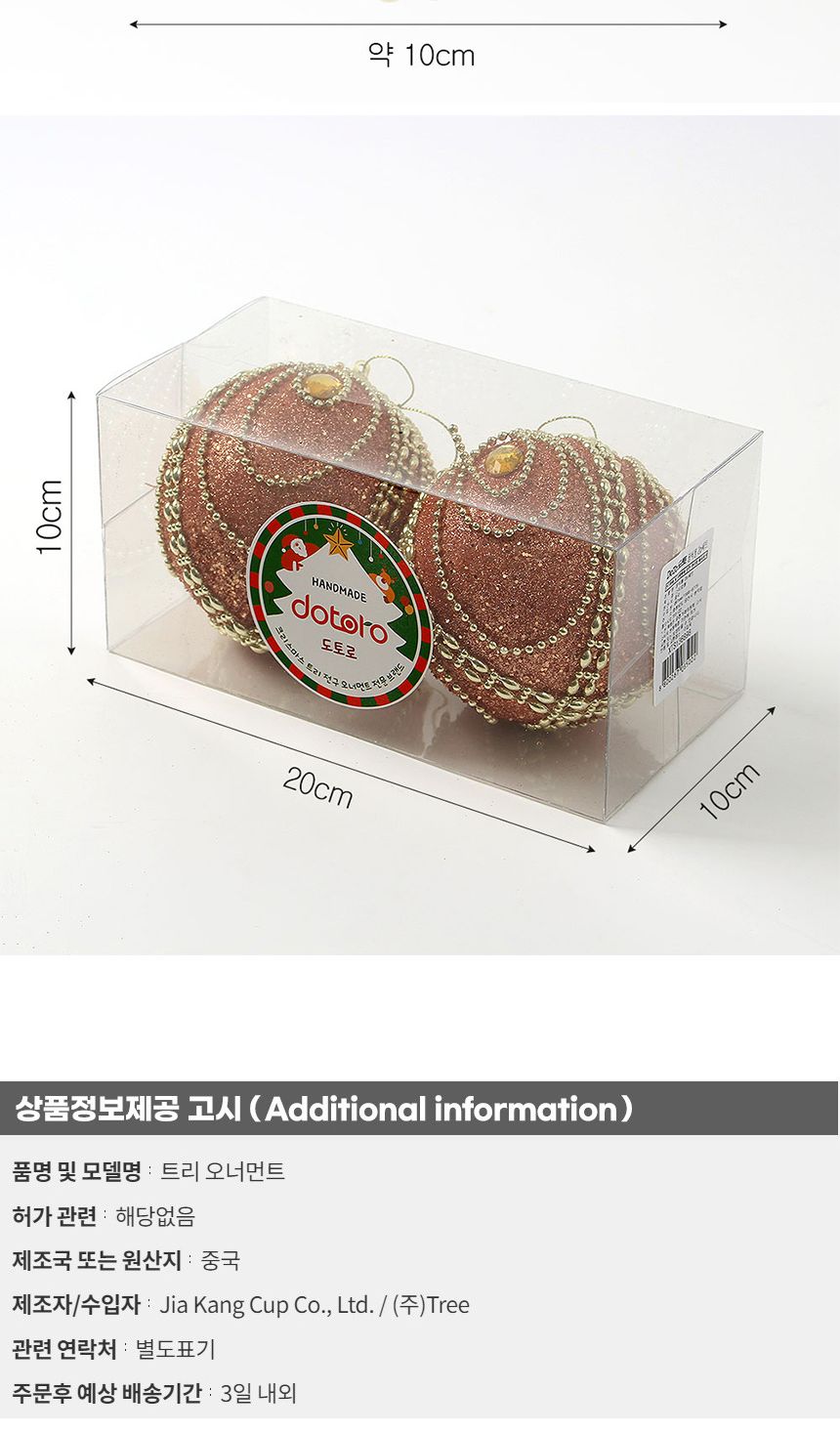 (도토로) 로즈골드 글리터 장식볼 2p세트(10cm) (큐빅드레스)/크리스마스장식/크리스마스장식품/크리스마스