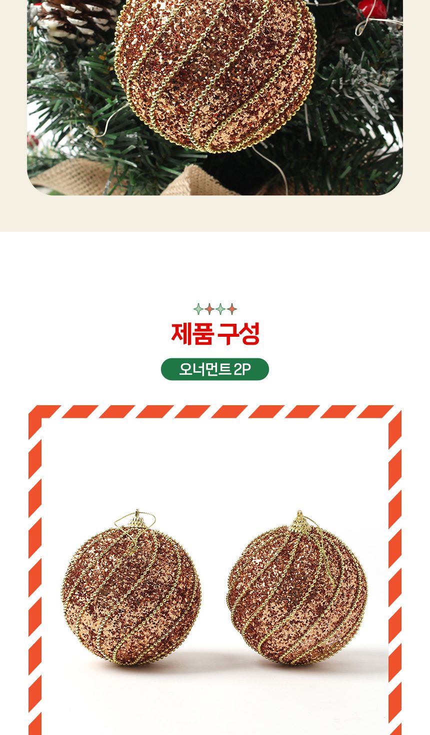 (도토로) 로즈골드 글리터 장식볼 2p세트(10cm) (구슬체인)/크리스마스장식/크리스마스장식품/크리스마스데