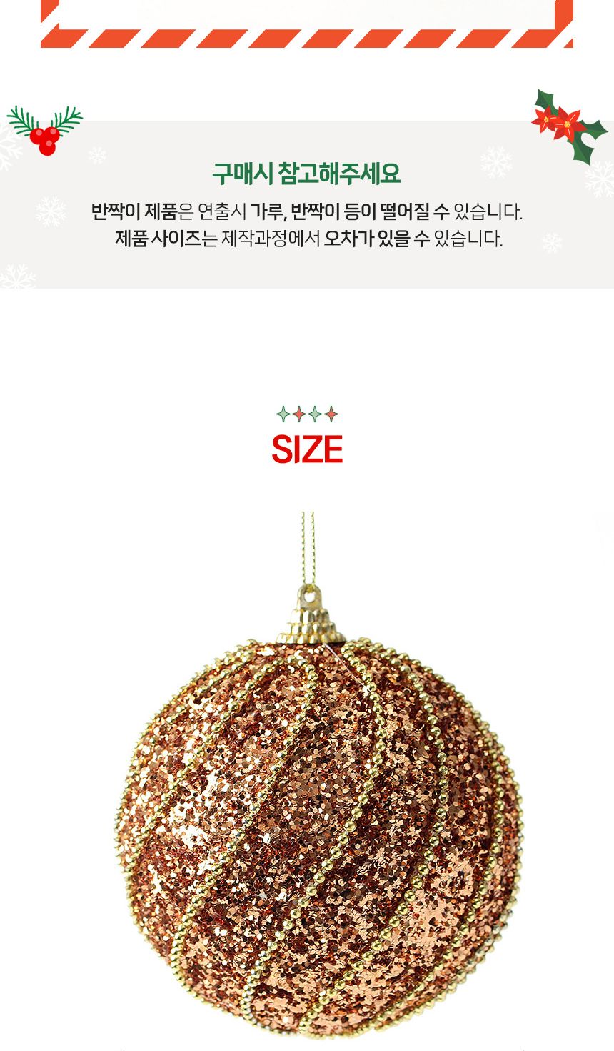(도토로) 로즈골드 글리터 장식볼 2p세트(10cm) (구슬체인)/크리스마스장식/크리스마스장식품/크리스마스데