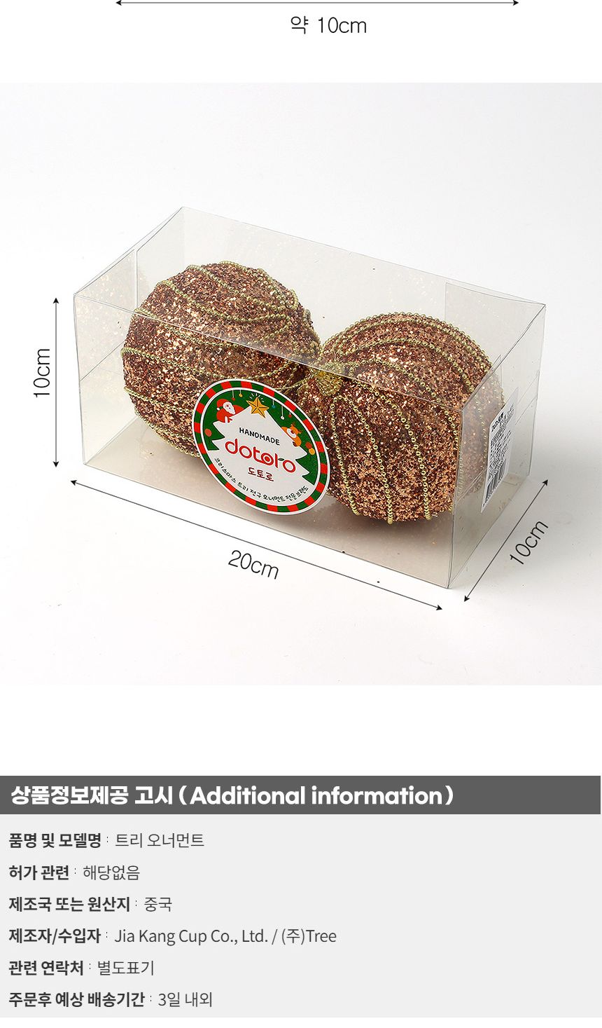 (도토로) 로즈골드 글리터 장식볼 2p세트(10cm) (구슬체인)/크리스마스장식/크리스마스장식품/크리스마스데