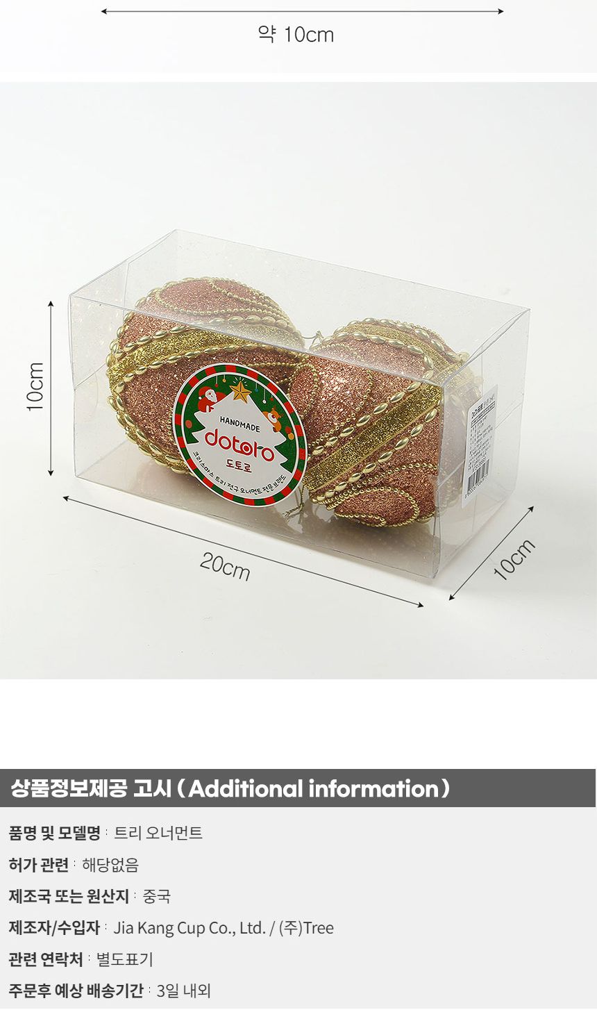 (도토로) 로즈골드 글리터 장식볼 2p세트(10cm) (보석드레스)/크리스마스장식/크리스마스장식품/크리스마스