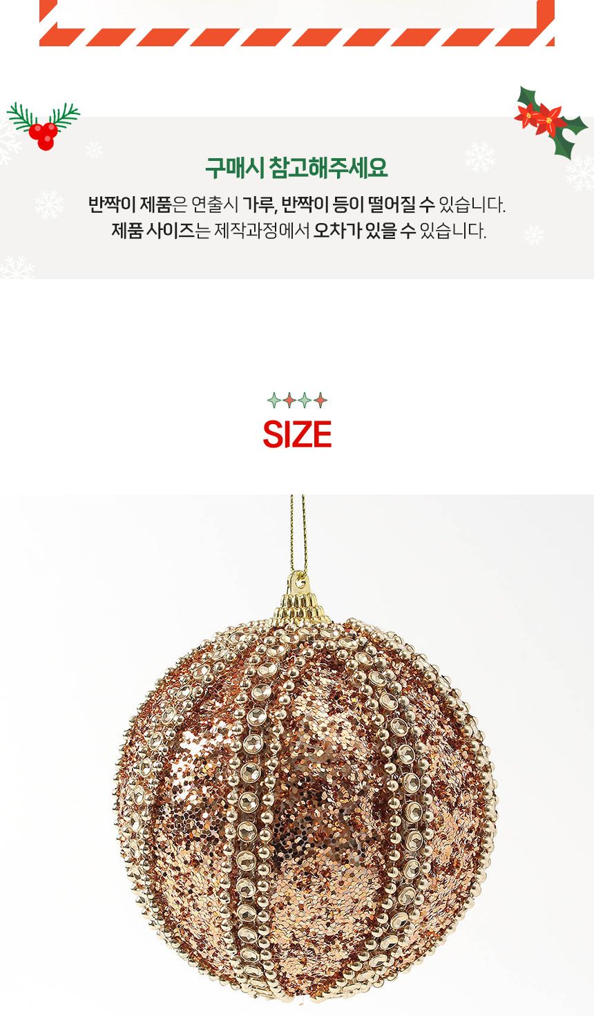 (도토로) 로즈골드 글리터 장식볼 2p세트(10cm) (보석라인)/크리스마스장식/크리스마스장식품/크리스마스데