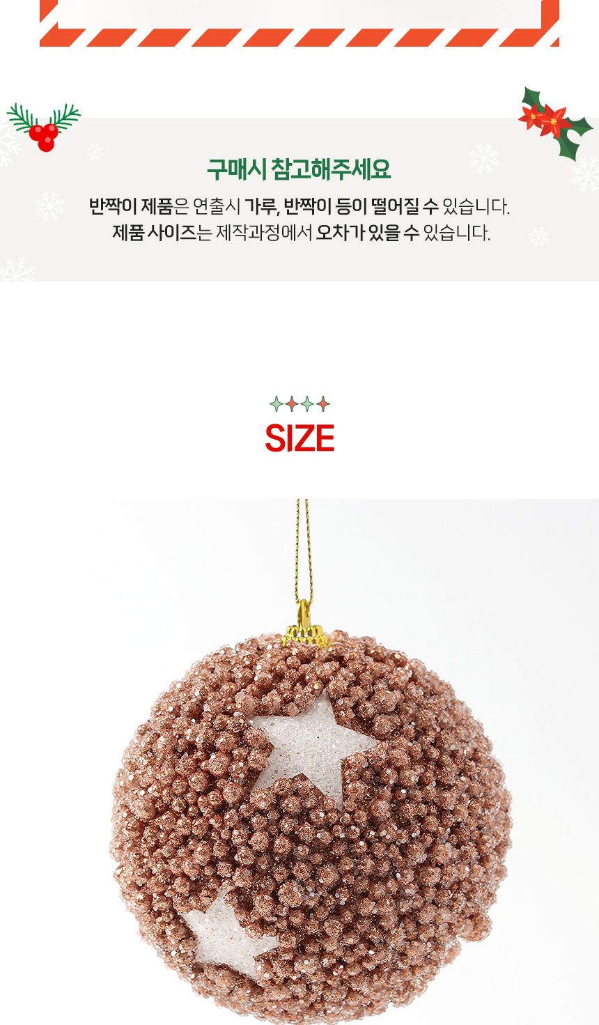 (도토로) 로즈골드 글리터 장식볼 2p세트(10cm) (스타)/크리스마스장식/크리스마스장식품/크리스마스데코/