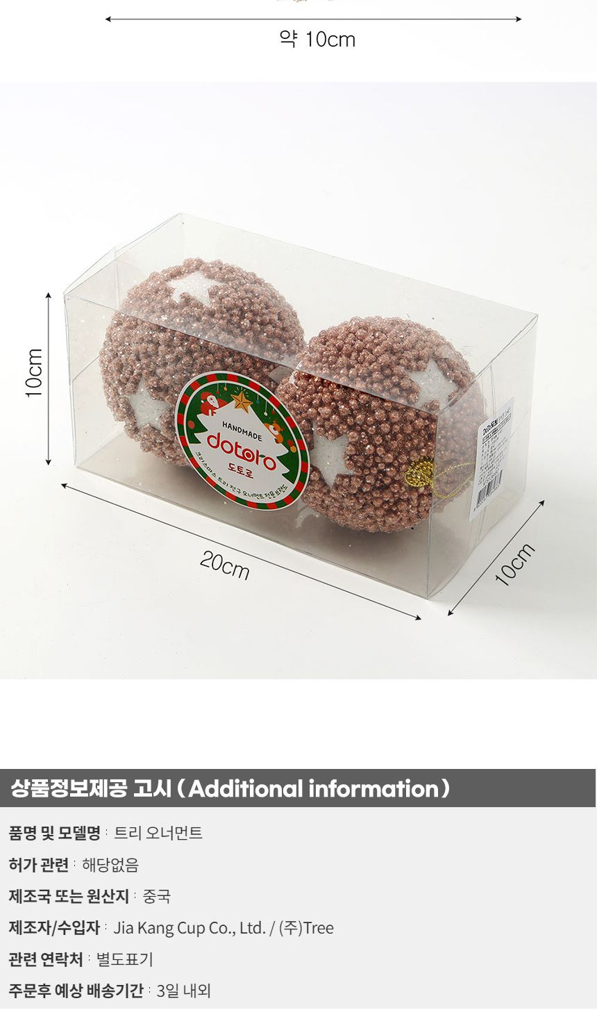 (도토로) 로즈골드 글리터 장식볼 2p세트(10cm) (스타)/크리스마스장식/크리스마스장식품/크리스마스데코/