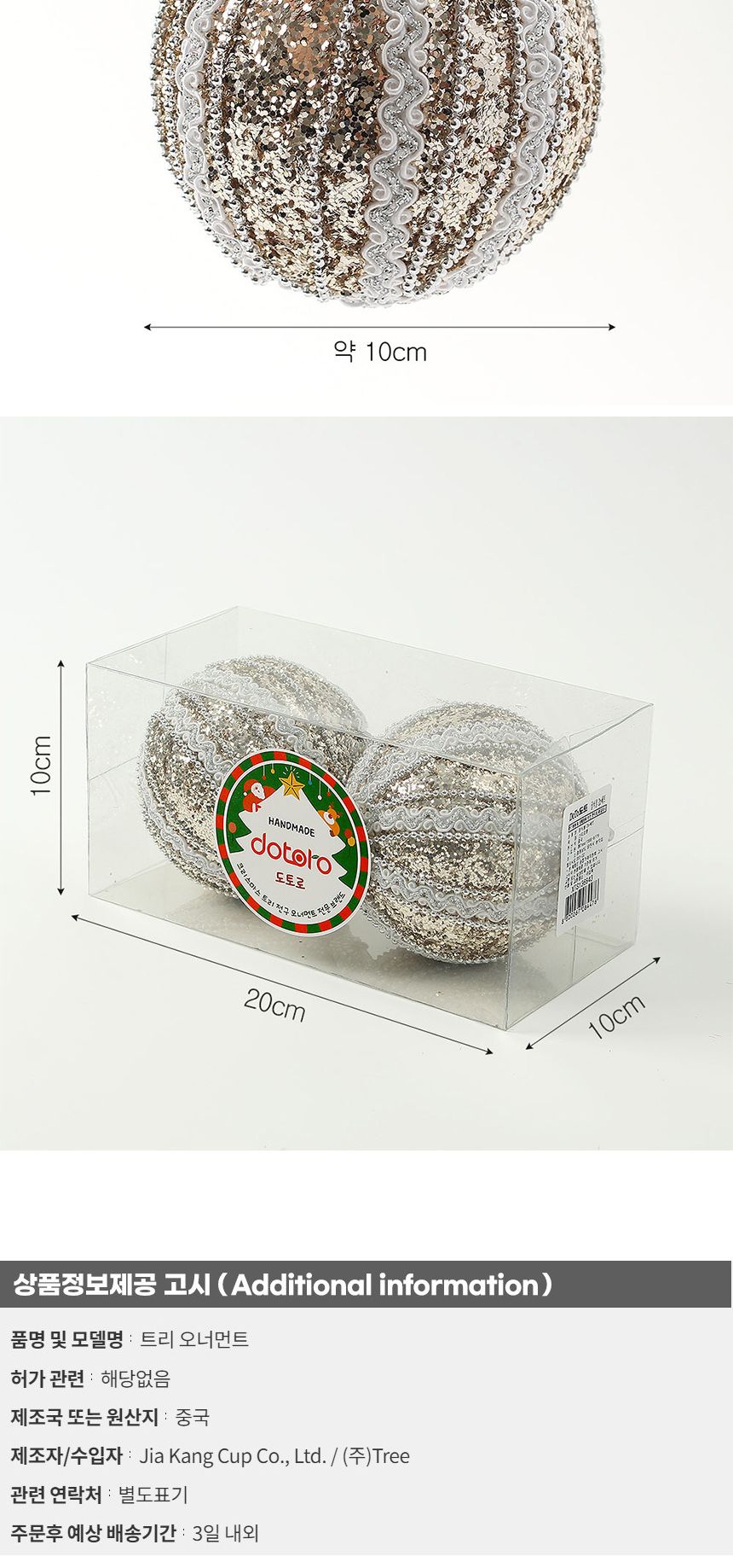 (도토로) 샴페인골드 글리터 장식볼 2p세트(10cm) (뷰티레이스)/크리스마스장식/크리스마스장식품/크리스마