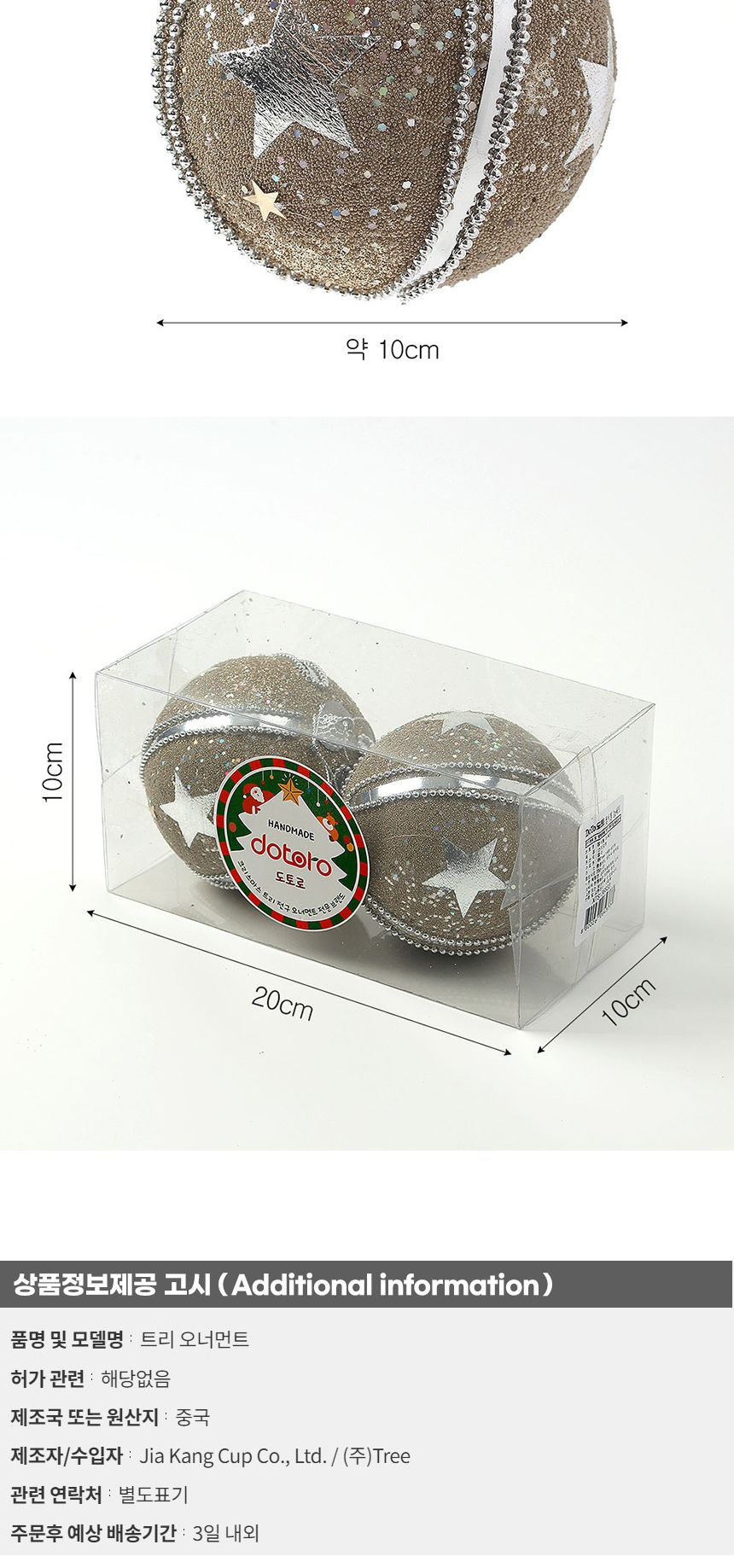 (도토로) 샴페인골드 글리터 장식볼 2p세트(10cm) (샤인스타)/크리스마스장식/크리스마스장식품/크리스마스