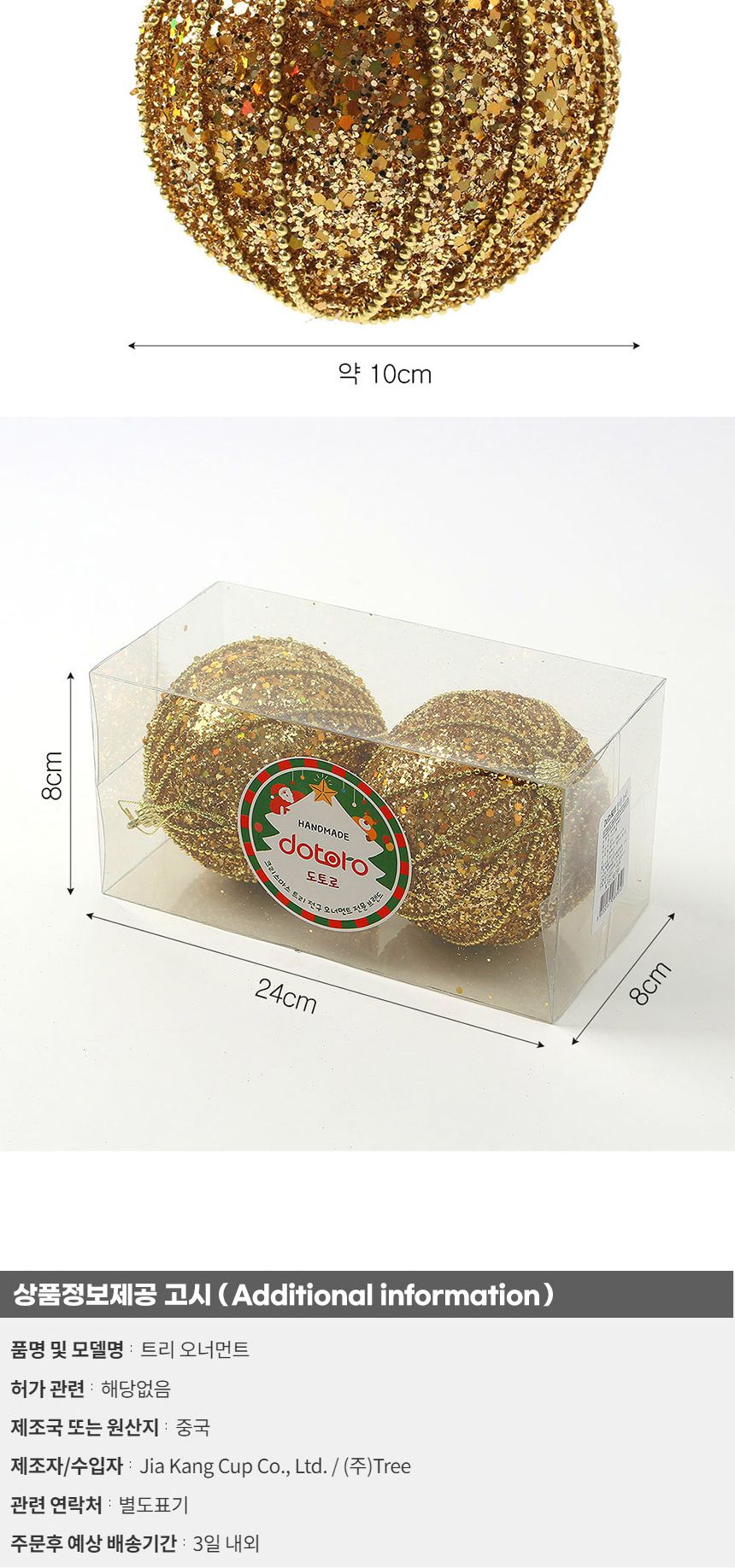 (도토로) 로열골드 글리터 장식볼 2p세트(10cm) (샤이니팝)/크리스마스장식/크리스마스장식품/크리스마스데