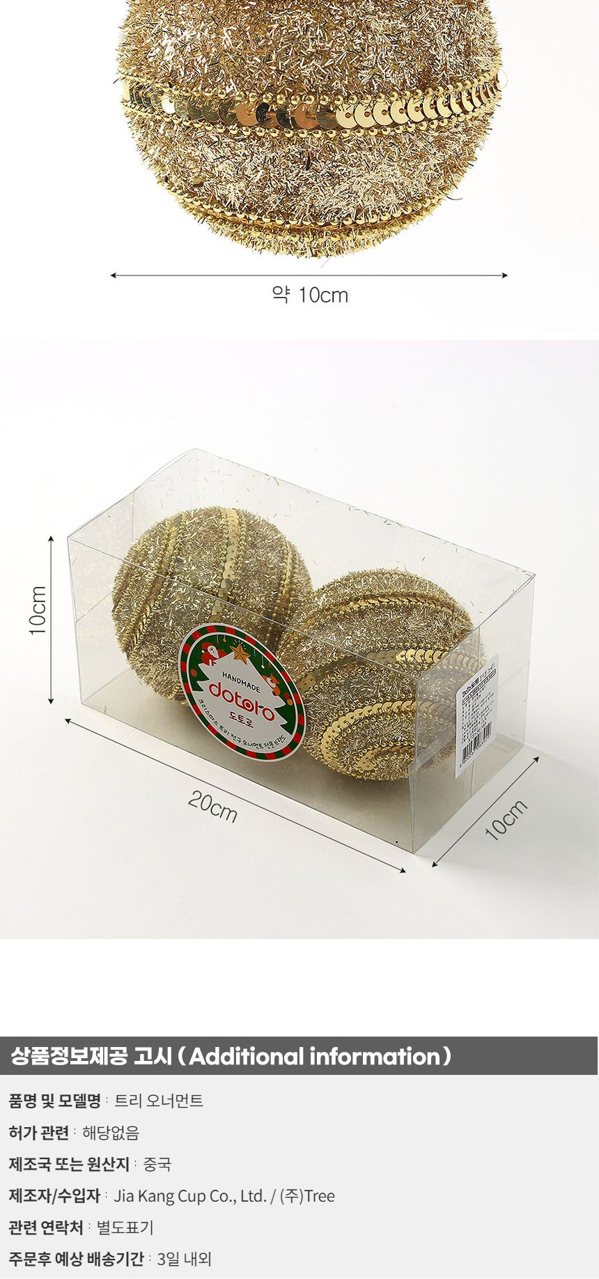 (도토로) 로열골드 글리터 장식볼 2p세트(10cm) (블링스팽글)/크리스마스장식/크리스마스장식품/크리스마스