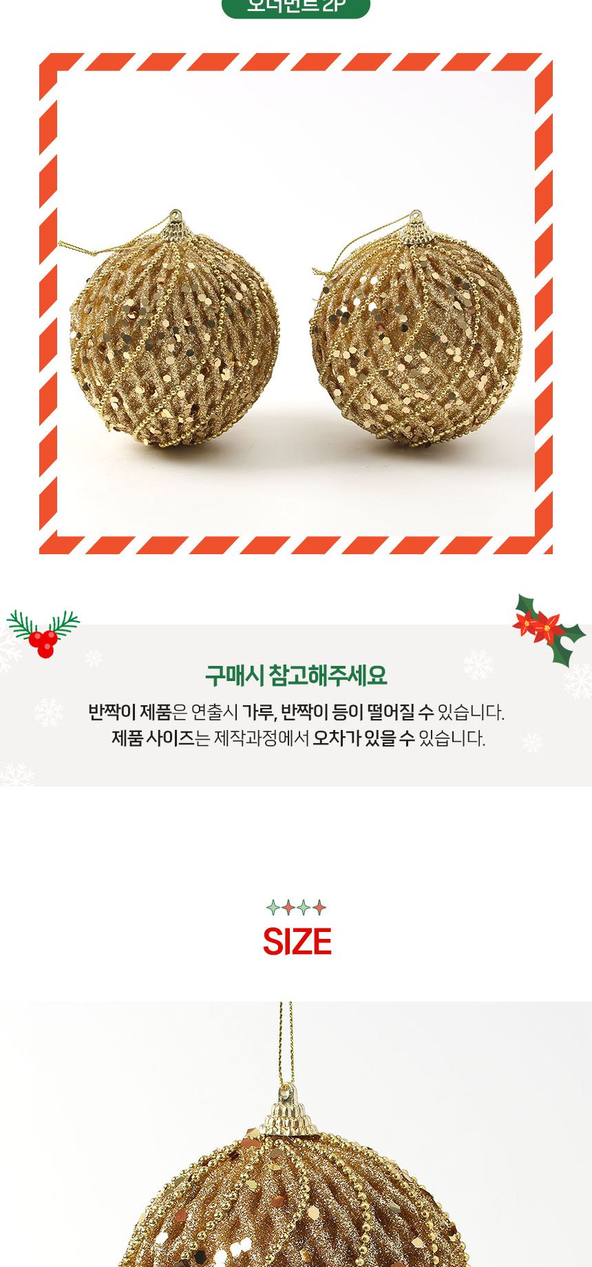 (도토로) 로열골드 글리터 장식볼 2p세트(10cm) (블링도트)/크리스마스장식/크리스마스장식품/크리스마스데