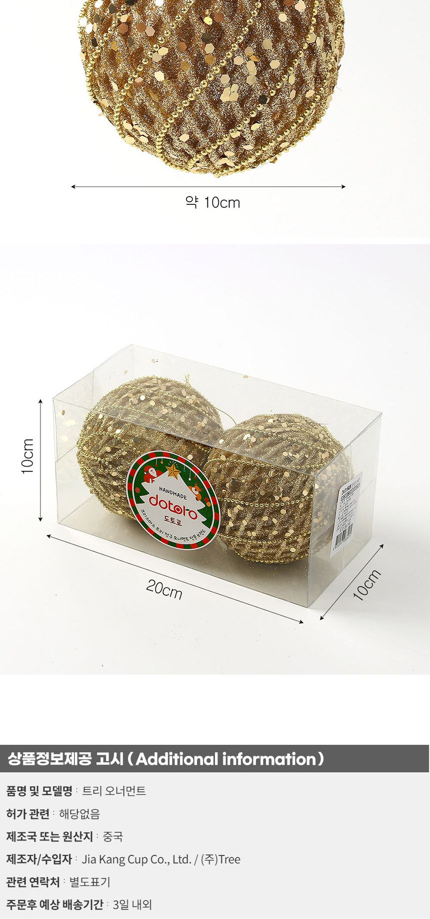 (도토로) 로열골드 글리터 장식볼 2p세트(10cm) (블링도트)/크리스마스장식/크리스마스장식품/크리스마스데