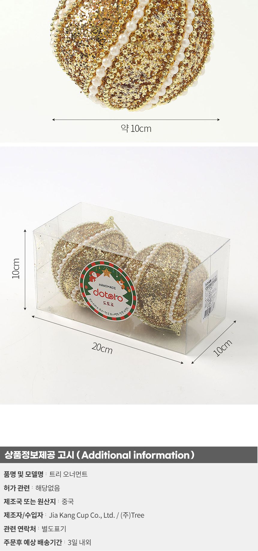 (도토로) 로열골드 글리터 장식볼 2p세트(10cm) (진주회오리)/크리스마스장식/크리스마스장식품/크리스마스