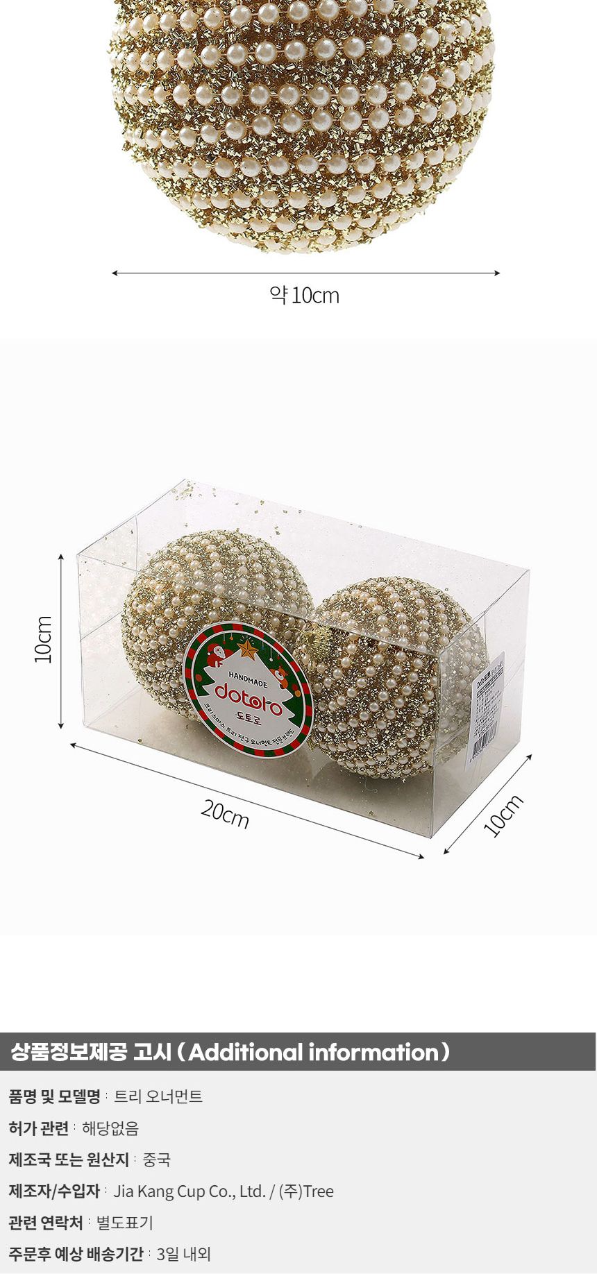(도토로) 로열골드 글리터 장식볼 2p세트(10cm) (진주스팽글)/크리스마스장식/크리스마스장식품/크리스마스