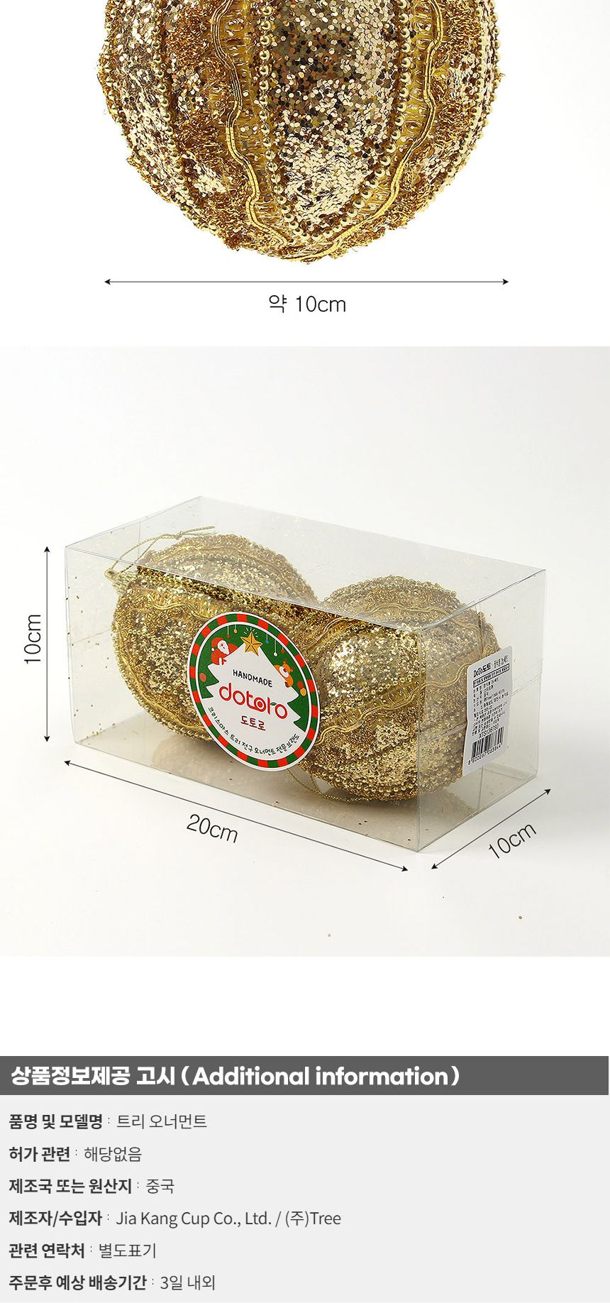 (도토로) 로열골드 글리터 장식볼 2p세트(10cm) (클래식무드)/크리스마스장식/크리스마스장식품/크리스마스