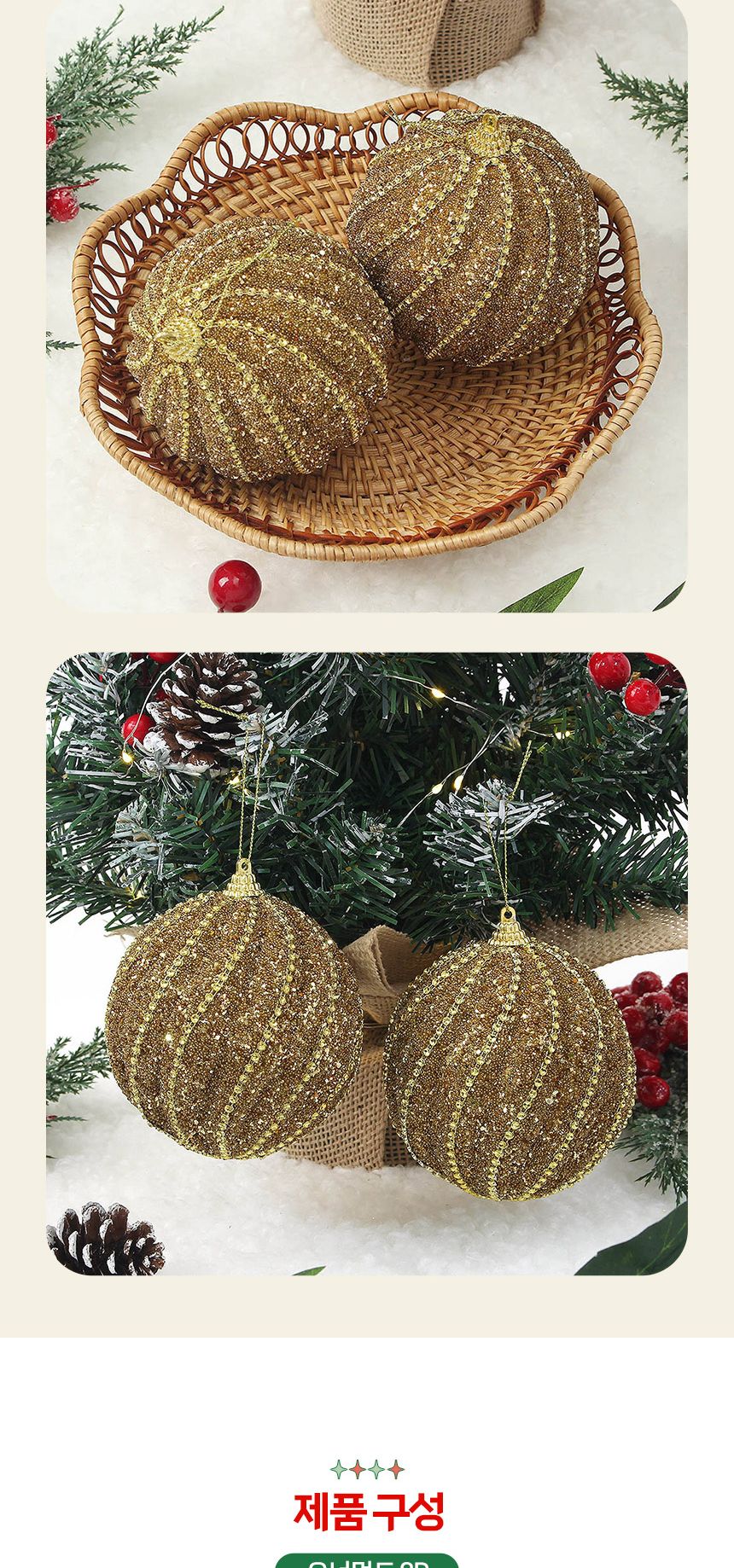 (도토로) 로열골드 글리터 장식볼 2p세트(10cm) (큐빅회오리)/크리스마스장식/크리스마스장식품/크리스마스