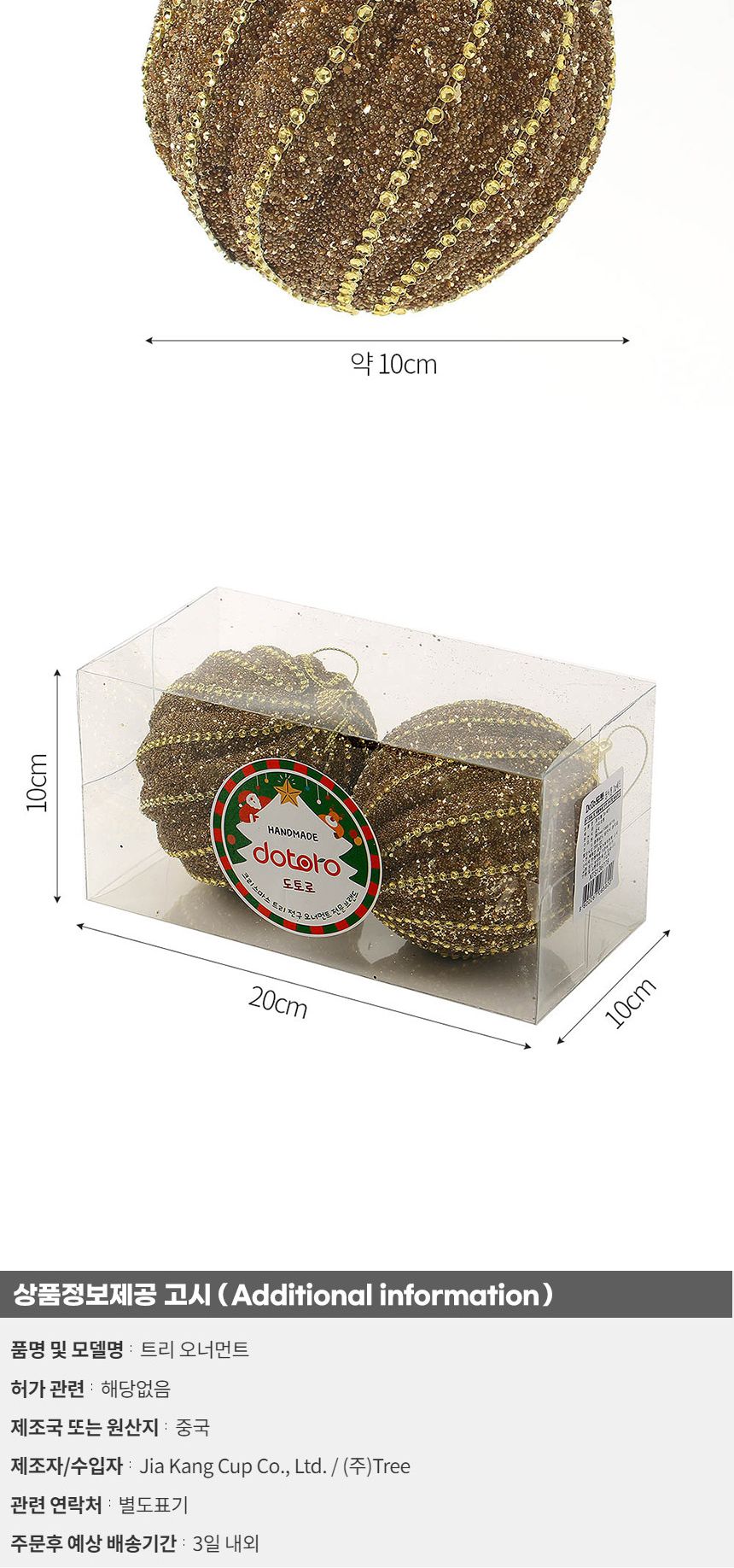 (도토로) 로열골드 글리터 장식볼 2p세트(10cm) (큐빅회오리)/크리스마스장식/크리스마스장식품/크리스마스