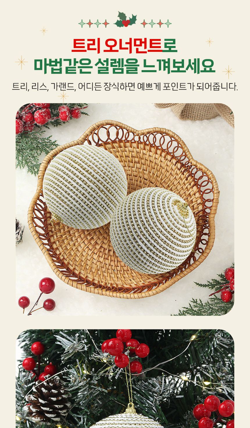 (도토로) 로열골드 글리터 장식볼 2p세트(10cm) (구슬+로프)/크리스마스장식/크리스마스장식품/크리스마스