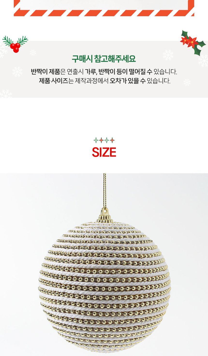 (도토로) 로열골드 글리터 장식볼 2p세트(10cm) (구슬+로프)/크리스마스장식/크리스마스장식품/크리스마스