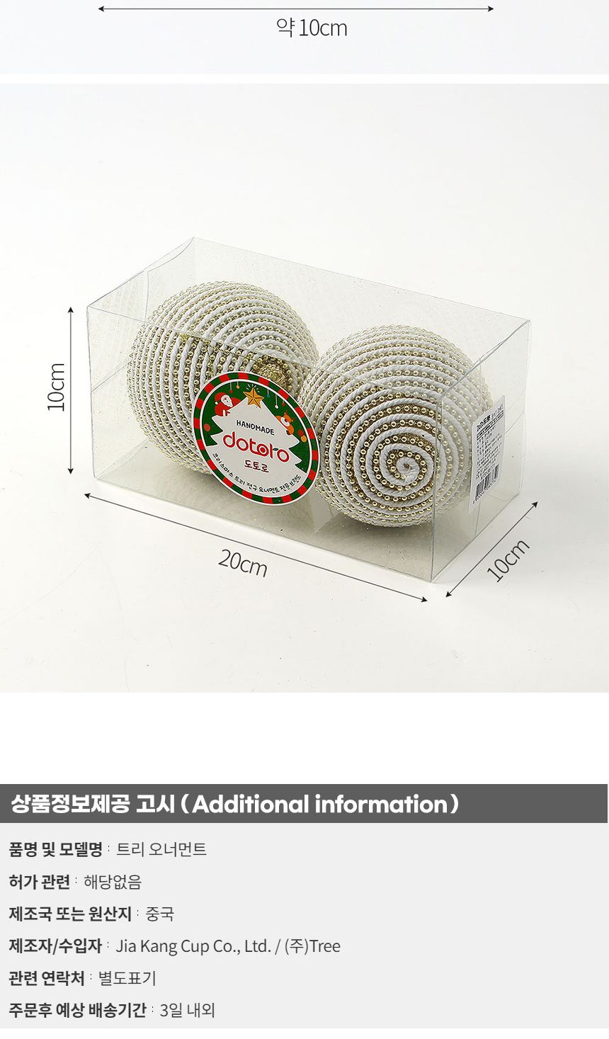 (도토로) 로열골드 글리터 장식볼 2p세트(10cm) (구슬+로프)/크리스마스장식/크리스마스장식품/크리스마스