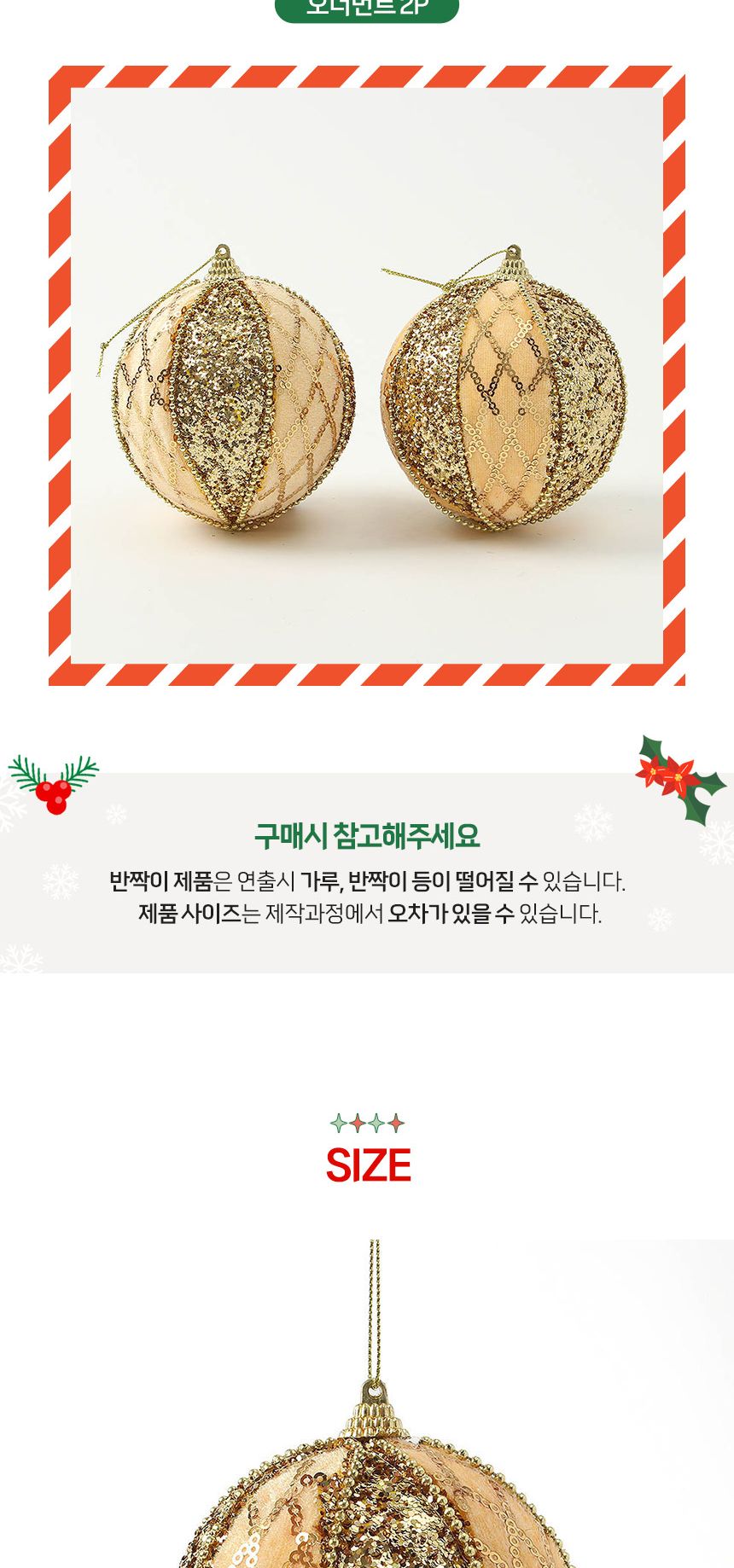 (도토로) 로열골드 글리터 장식볼 2p세트(10cm) (벨벳글리터)/크리스마스장식/크리스마스장식품/크리스마스