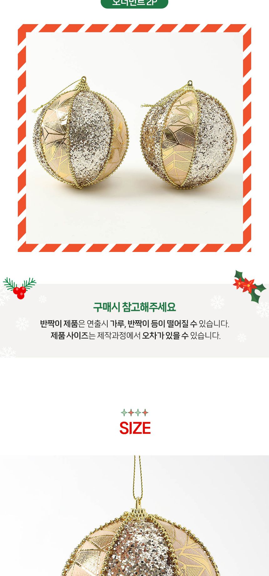 (도토로) 로열골드 글리터 장식볼 2p세트(10cm) (믹스패턴)/크리스마스장식/크리스마스장식품/크리스마스데