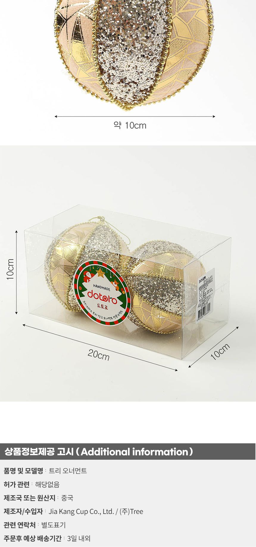 (도토로) 로열골드 글리터 장식볼 2p세트(10cm) (믹스패턴)/크리스마스장식/크리스마스장식품/크리스마스데