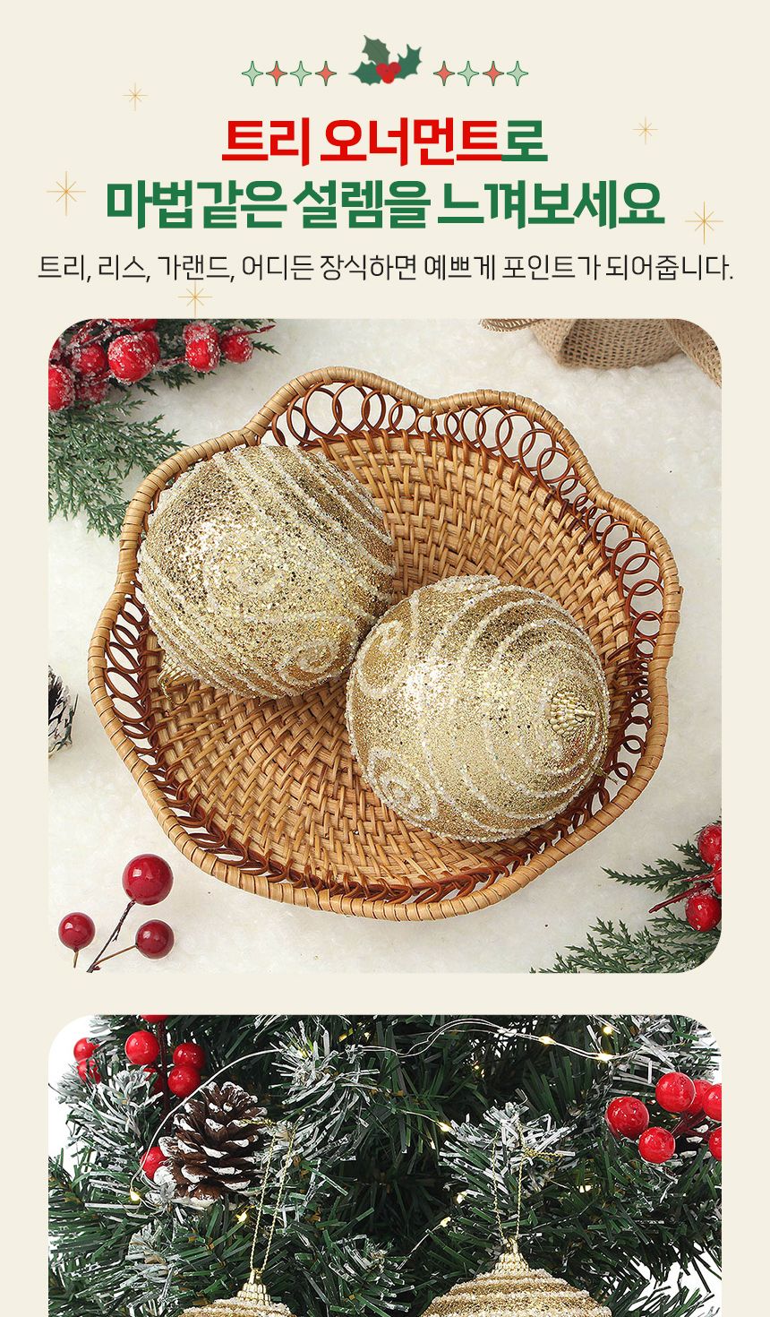 (도토로) 로열골드 글리터 장식볼 2p세트(10cm) (윈드줄무늬)/크리스마스장식/크리스마스장식품/크리스마스