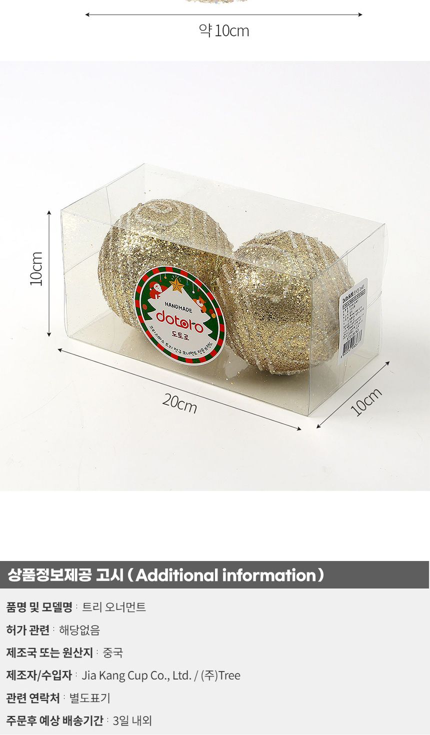 (도토로) 로열골드 글리터 장식볼 2p세트(10cm) (윈드줄무늬)/크리스마스장식/크리스마스장식품/크리스마스