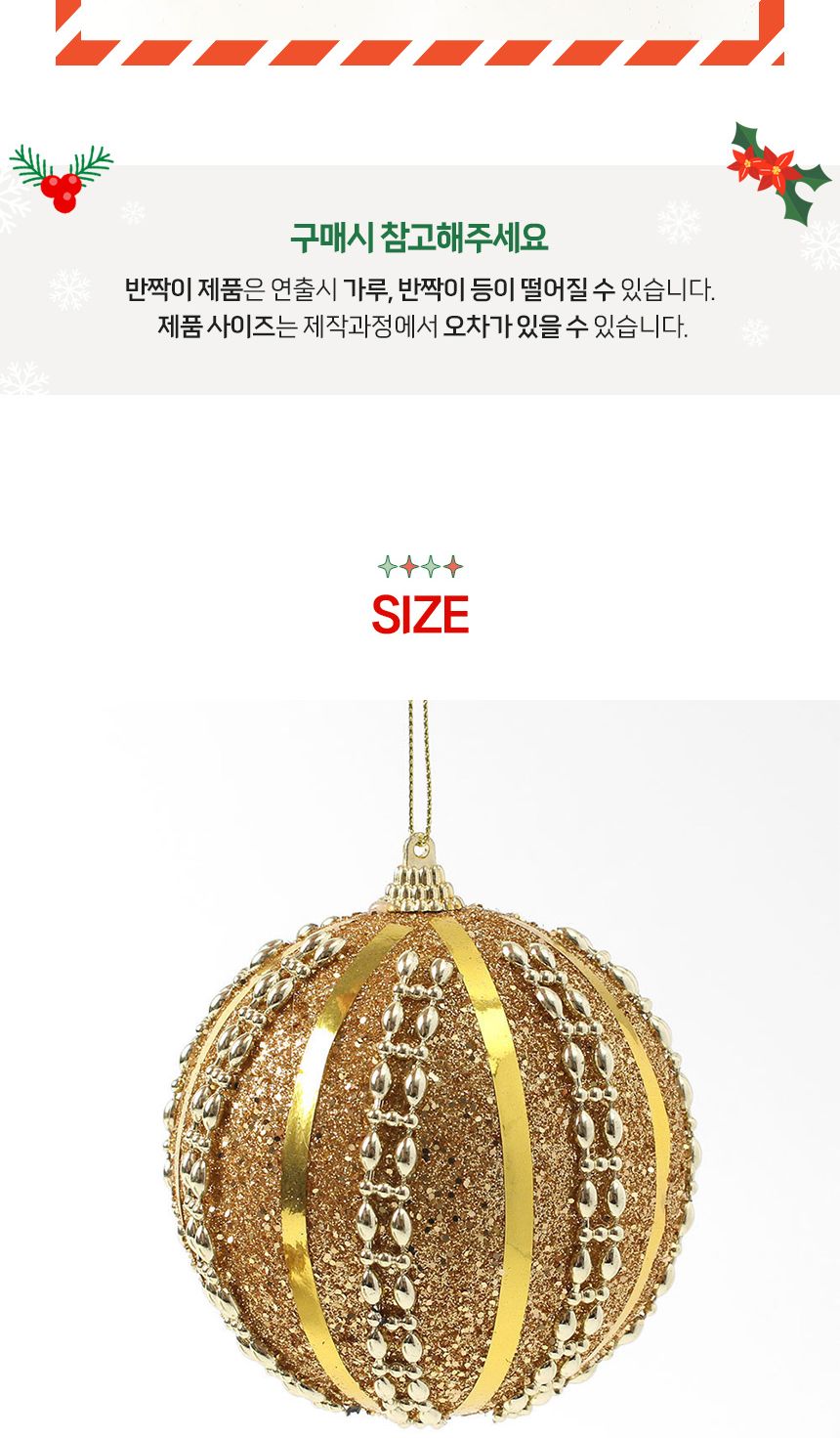 (도토로) 로열골드 글리터 장식볼 2p세트(10cm) (글리터라인)/크리스마스장식/크리스마스장식품/크리스마스