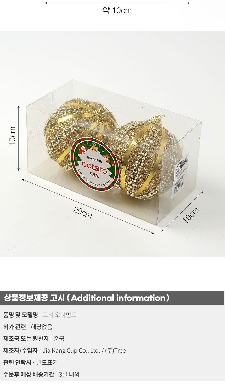 (도토로) 로열골드 글리터 장식볼 2p세트(10cm) (글리터라인)/크리스마스장식/크리스마스장식품/크리스마스