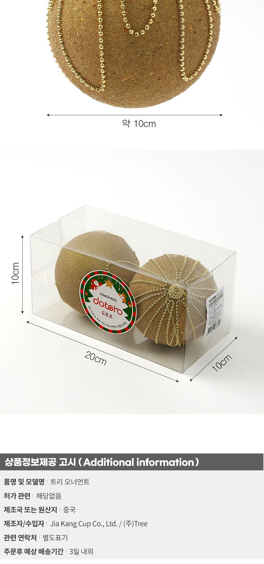 (도토로) 로열골드 글리터 장식볼 2p세트(10cm) (구슬드롭)/크리스마스장식/크리스마스장식품/크리스마스데