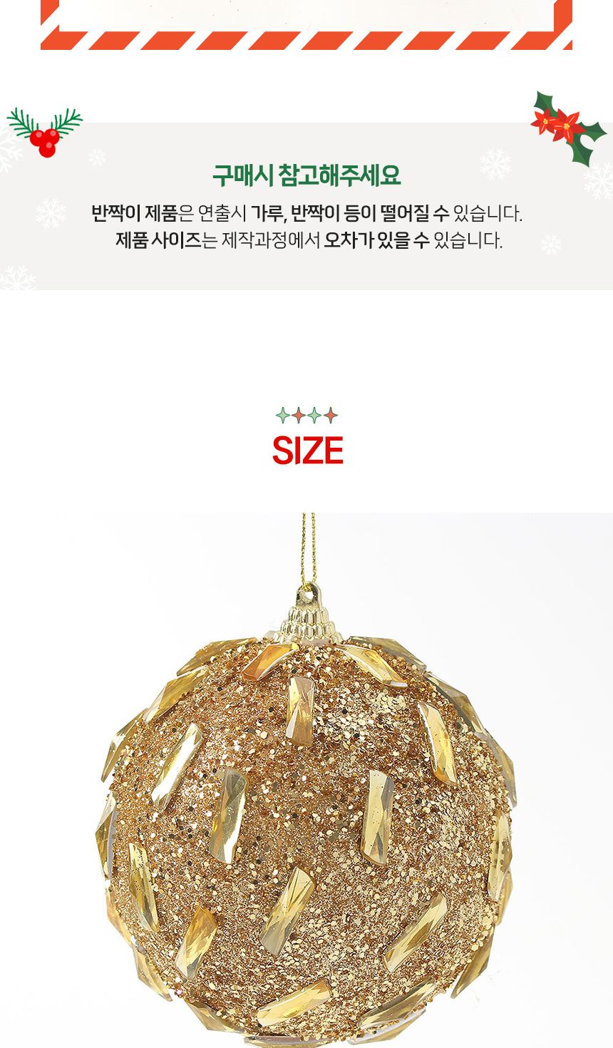 (도토로) 로열골드 글리터 장식볼 2p세트(10cm) (보석홀릭)/크리스마스장식/크리스마스장식품/크리스마스데