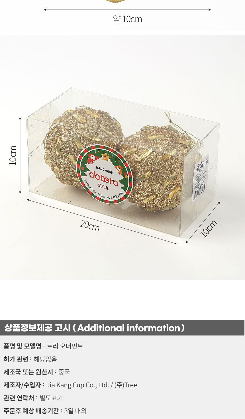 (도토로) 로열골드 글리터 장식볼 2p세트(10cm) (보석홀릭)/크리스마스장식/크리스마스장식품/크리스마스데