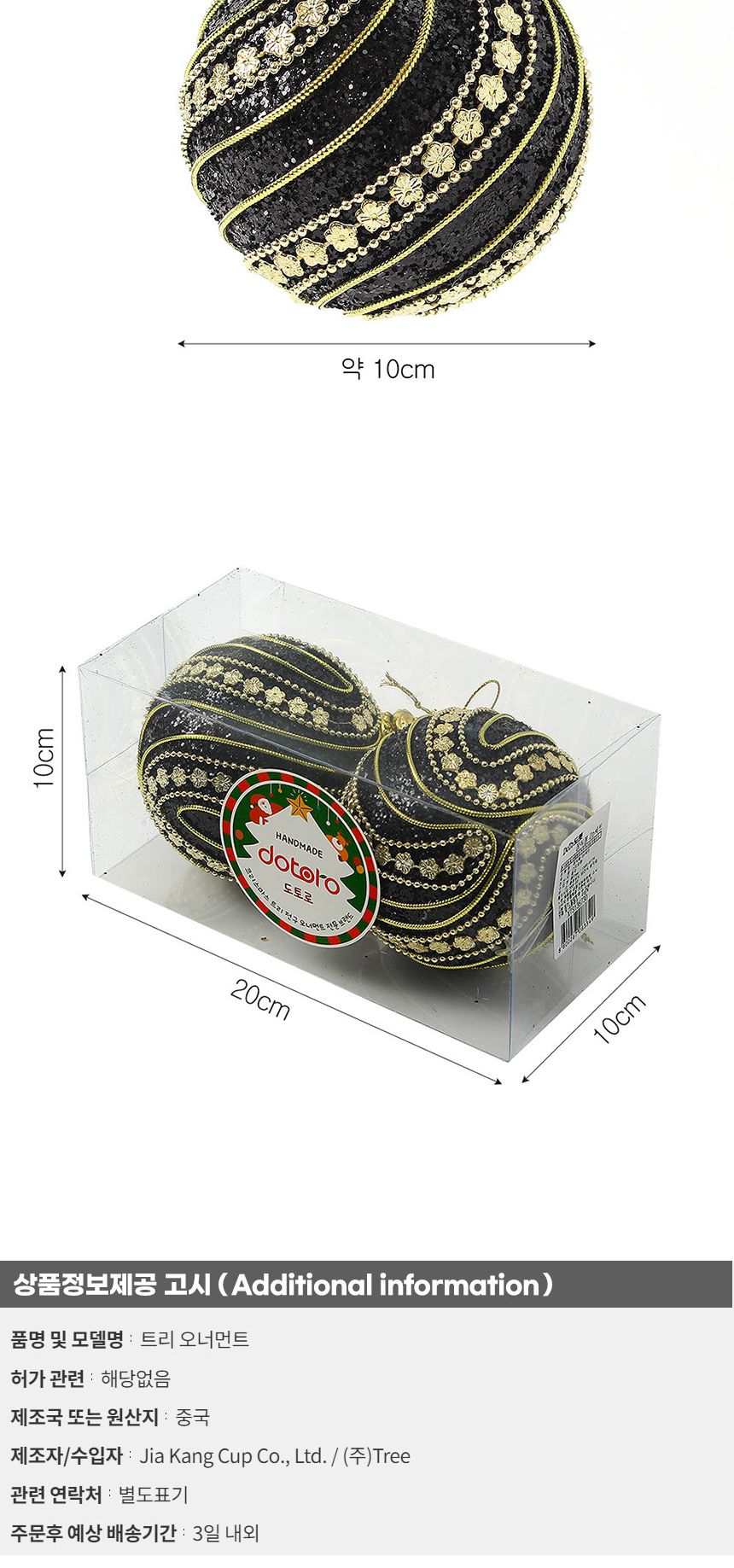 (도토로) 블랙시크 글리터 장식볼 2p세트(10cm) (플라워회오리)/크리스마스장식/크리스마스장식품/크리스마
