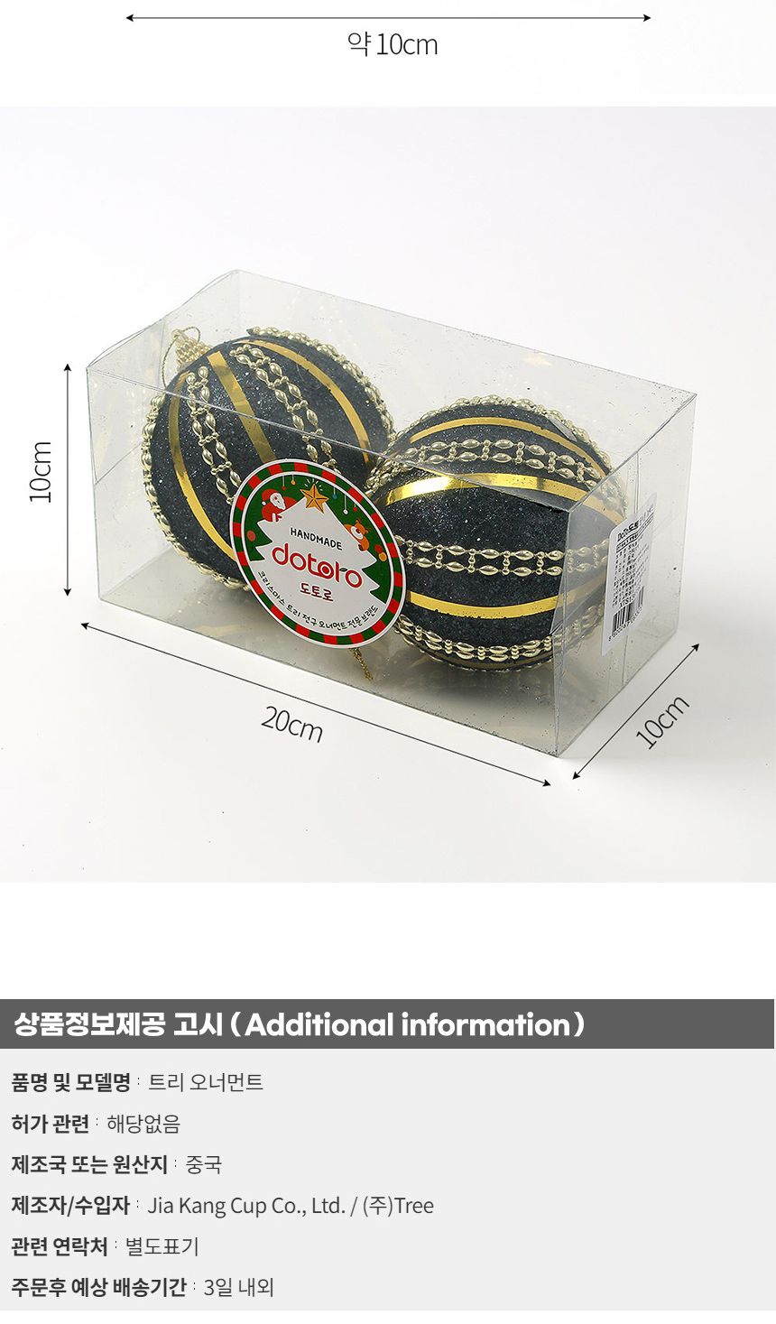(도토로) 블랙시크 글리터 장식볼 2p세트(10cm) (샤이니라인)/크리스마스장식/크리스마스장식품/크리스마스