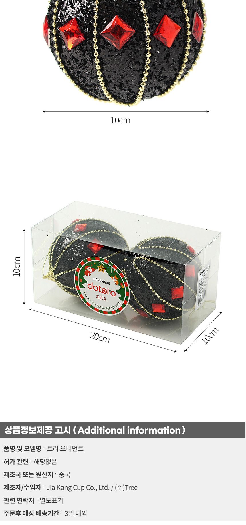 (도토로) 블랙시크 글리터 장식볼 2p세트(10cm) (레드다이아)/크리스마스장식/크리스마스장식품/크리스마스
