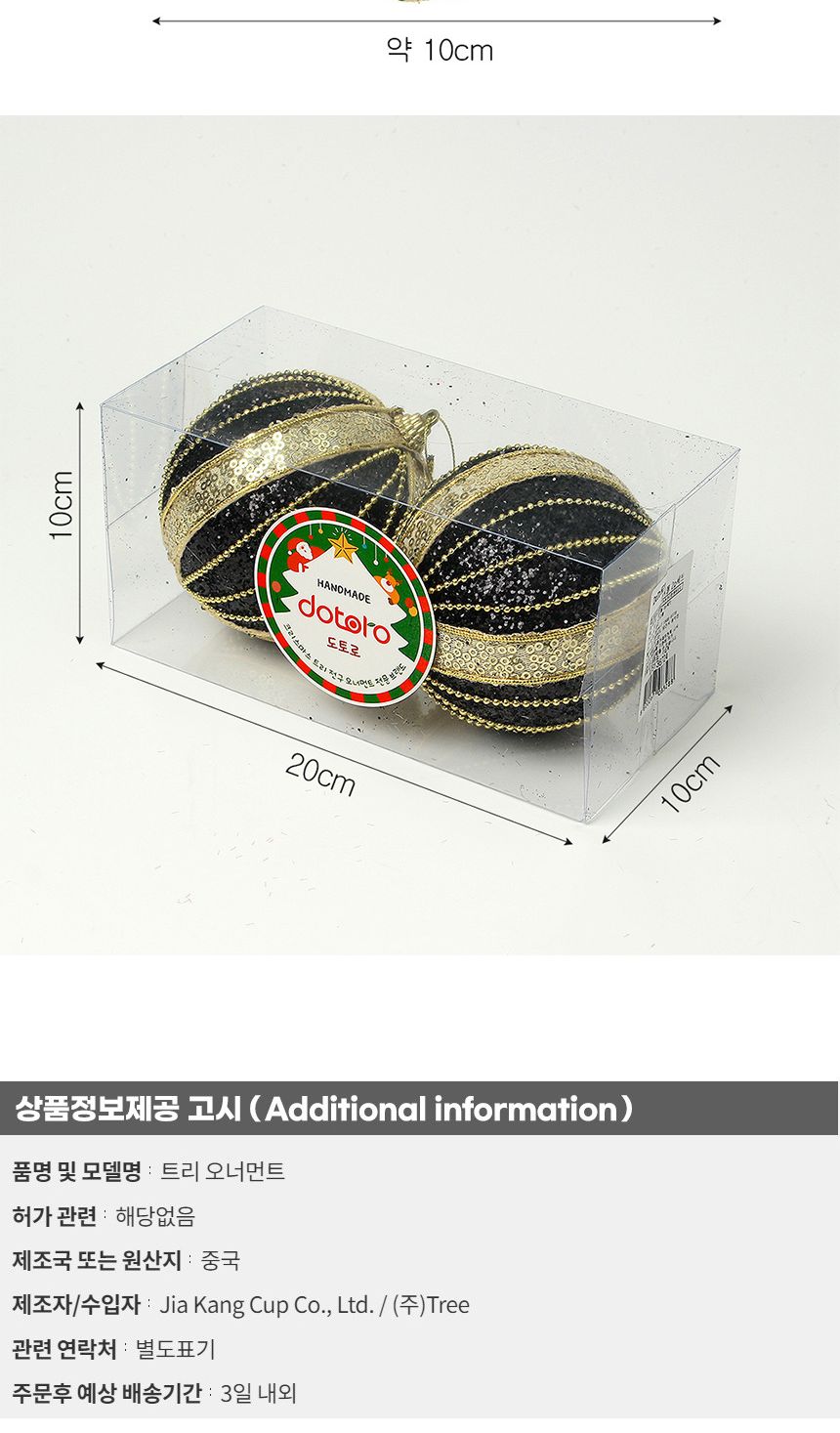 (도토로) 블랙시크 글리터 장식볼 2p세트(10cm) (럭셔리벌룬)/크리스마스장식/크리스마스장식품/크리스마스