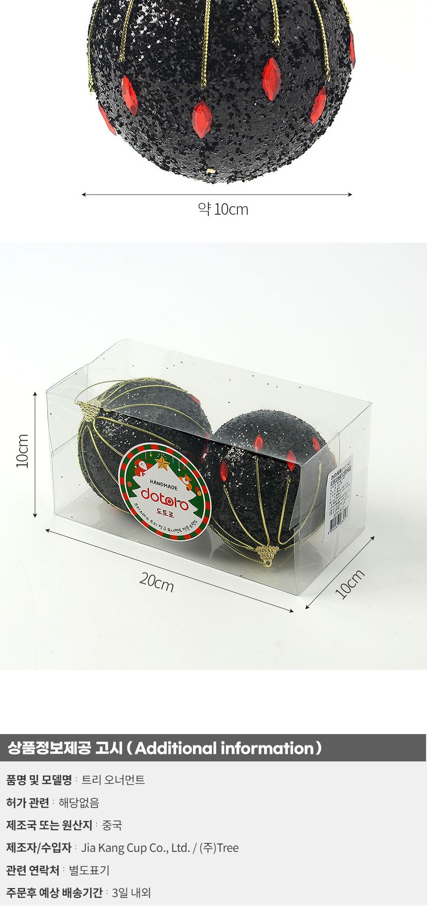 (도토로) 블랙시크 글리터 장식볼 2p세트(10cm) (루비드롭)/크리스마스장식/크리스마스장식품/크리스마스데