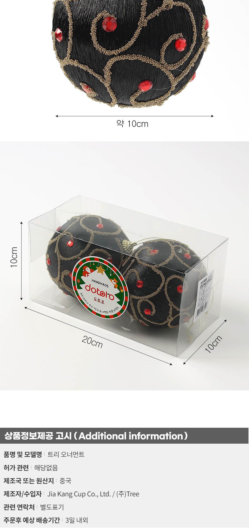 (도토로) 블랙시크 글리터 장식볼 2p세트(10cm) (동글루비)/크리스마스장식/크리스마스장식품/크리스마스데