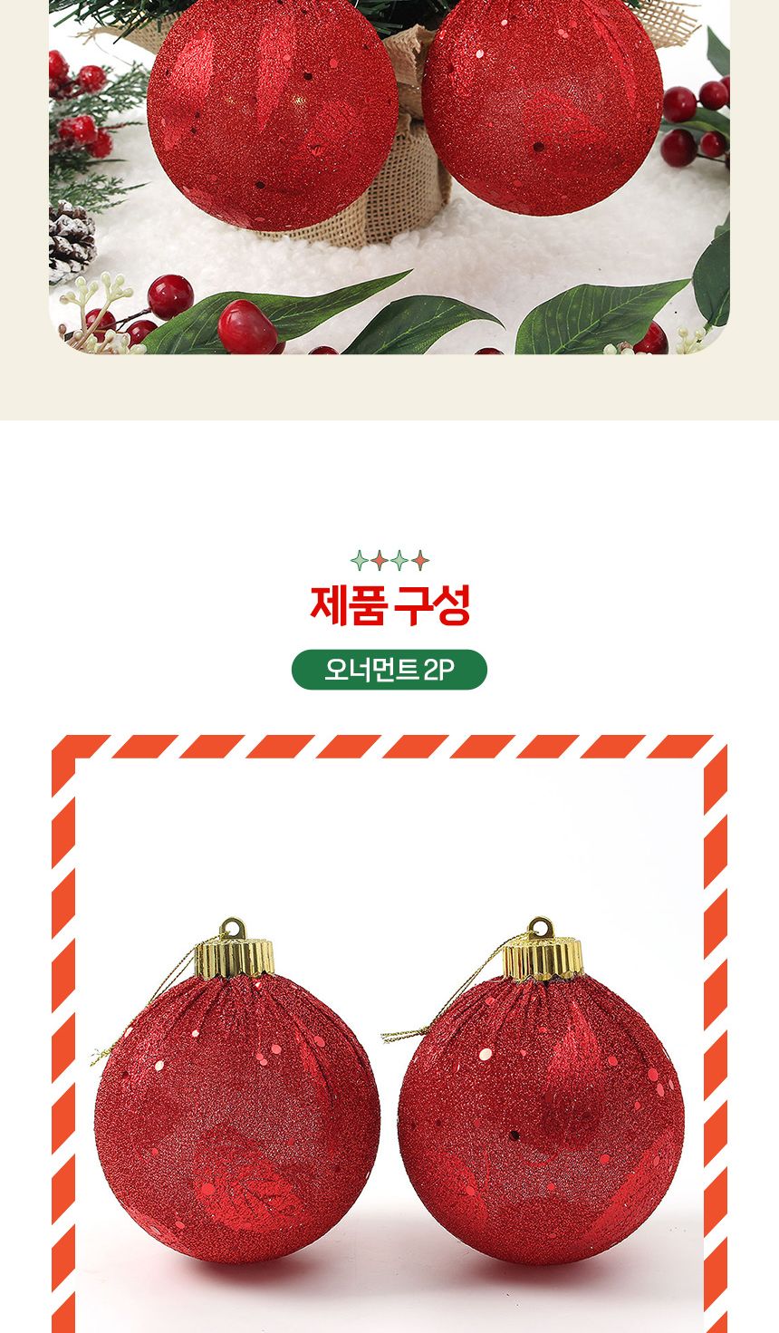 (도토로) 블링 글리터 장식볼 2p세트(10cm) (샤인레드)/크리스마스장식/크리스마스장식품/크리스마스데코/
