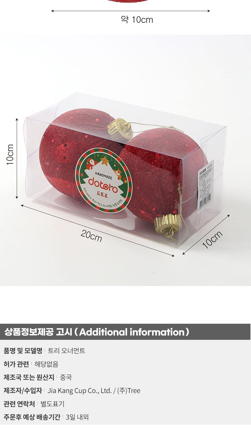 (도토로) 블링 글리터 장식볼 2p세트(10cm) (샤인레드)/크리스마스장식/크리스마스장식품/크리스마스데코/