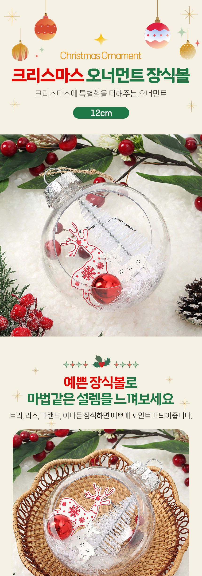 (도토로) 스노우 투명 장식볼(12cm) (눈꽃루돌프)/크리스마스장식/크리스마스장식품/크리스마스데코/크리스