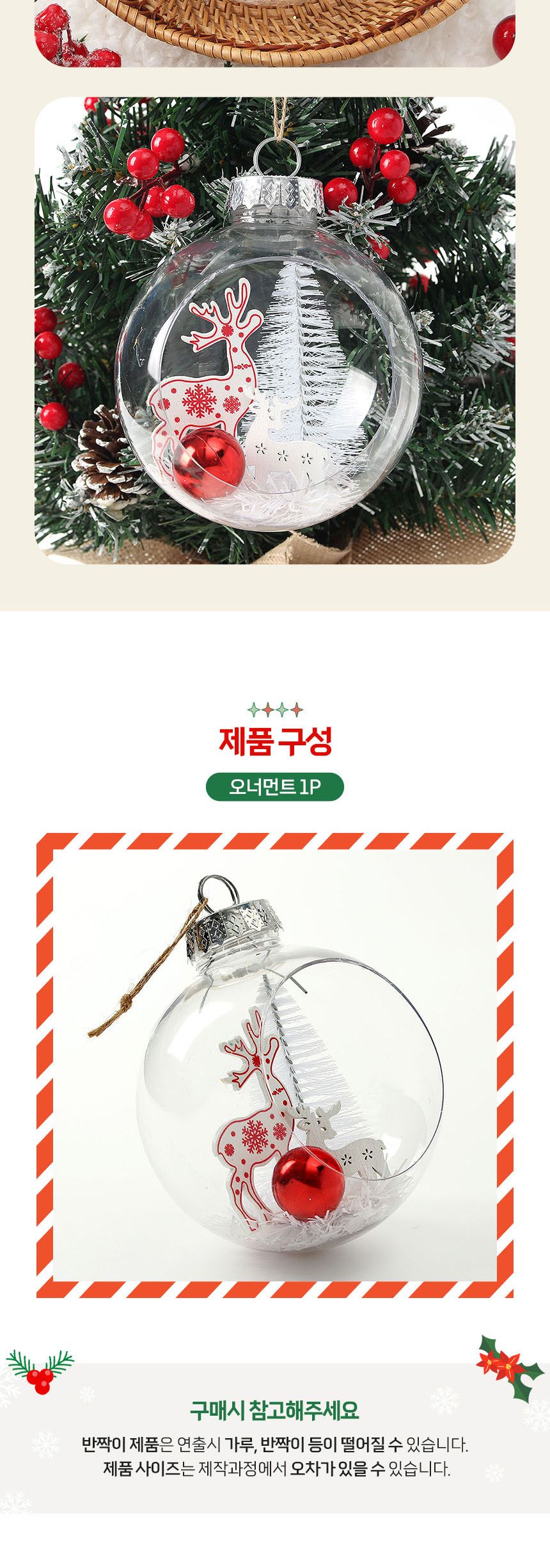 (도토로) 스노우 투명 장식볼(12cm) (눈꽃루돌프)/크리스마스장식/크리스마스장식품/크리스마스데코/크리스