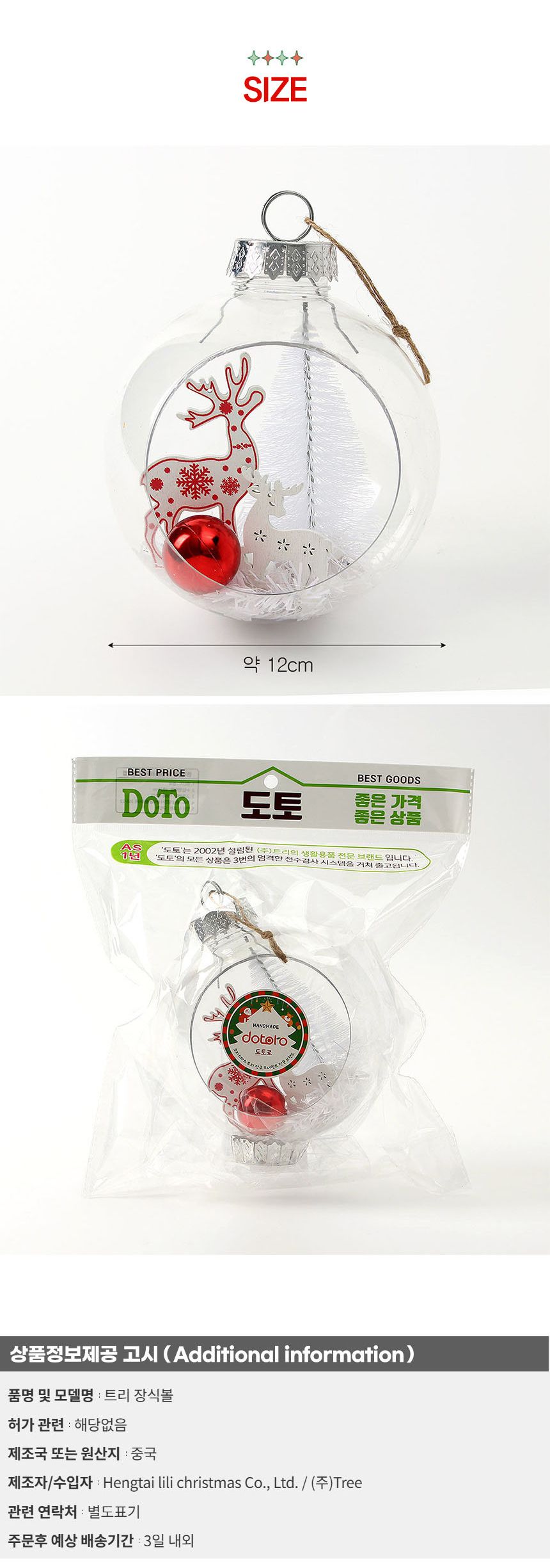 (도토로) 스노우 투명 장식볼(12cm) (눈꽃루돌프)/크리스마스장식/크리스마스장식품/크리스마스데코/크리스