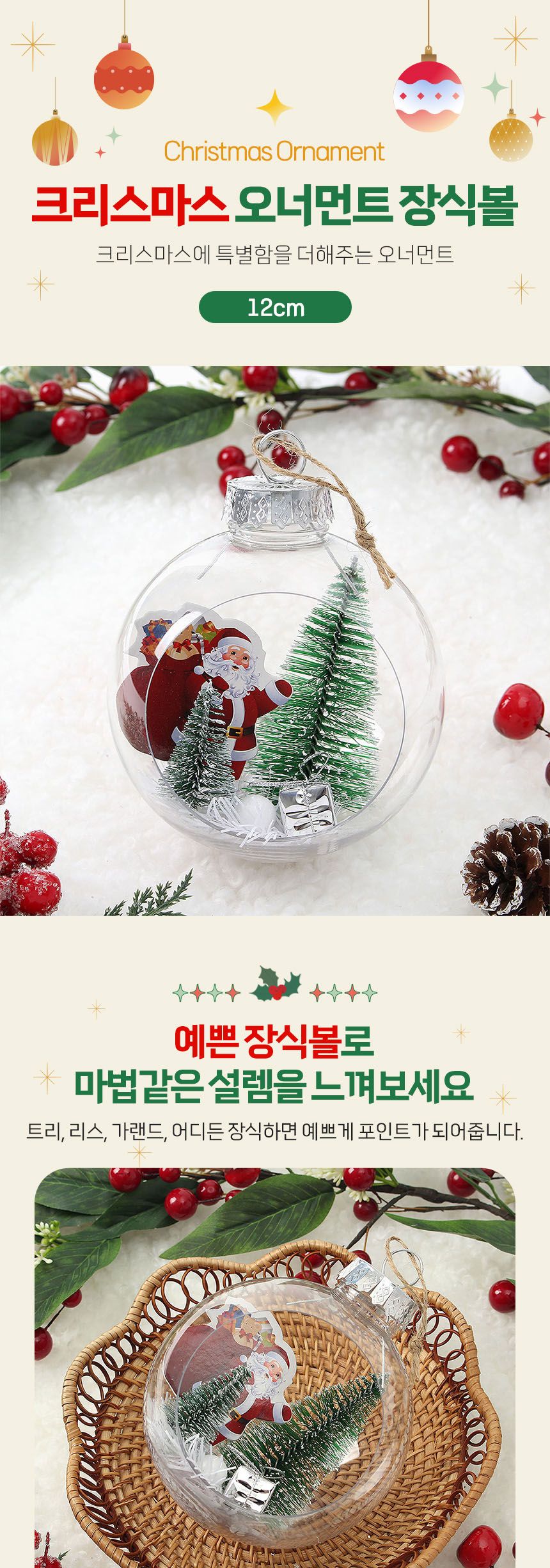 (도토로) 스노우 투명 장식볼(12cm) (산타선물)/크리스마스장식/크리스마스장식품/크리스마스데코/크리스마